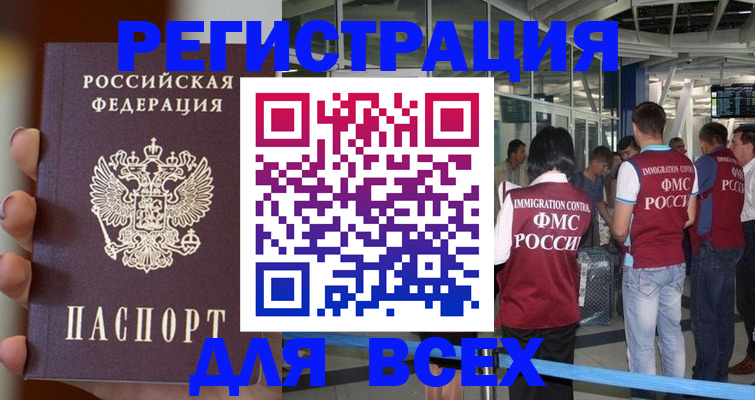 прописка 2025 в Усть-Лабинске